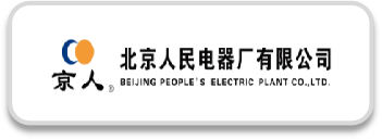 北京人民电器